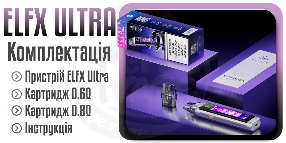 Комплектація Elf Bar ELFX ULTRA Pod System Kit 1500mAh